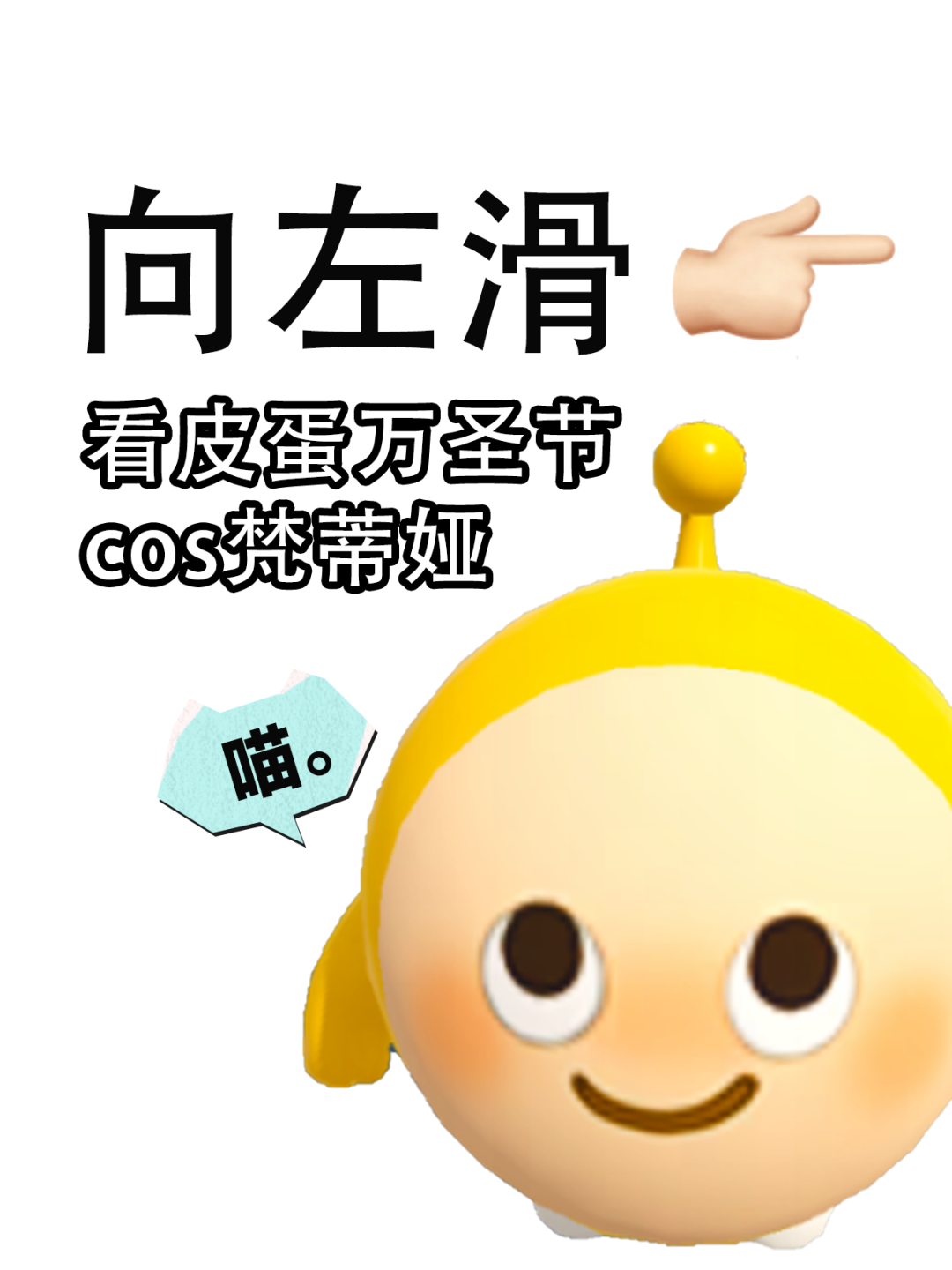 进来看皮蛋万圣节cos梵蒂娅