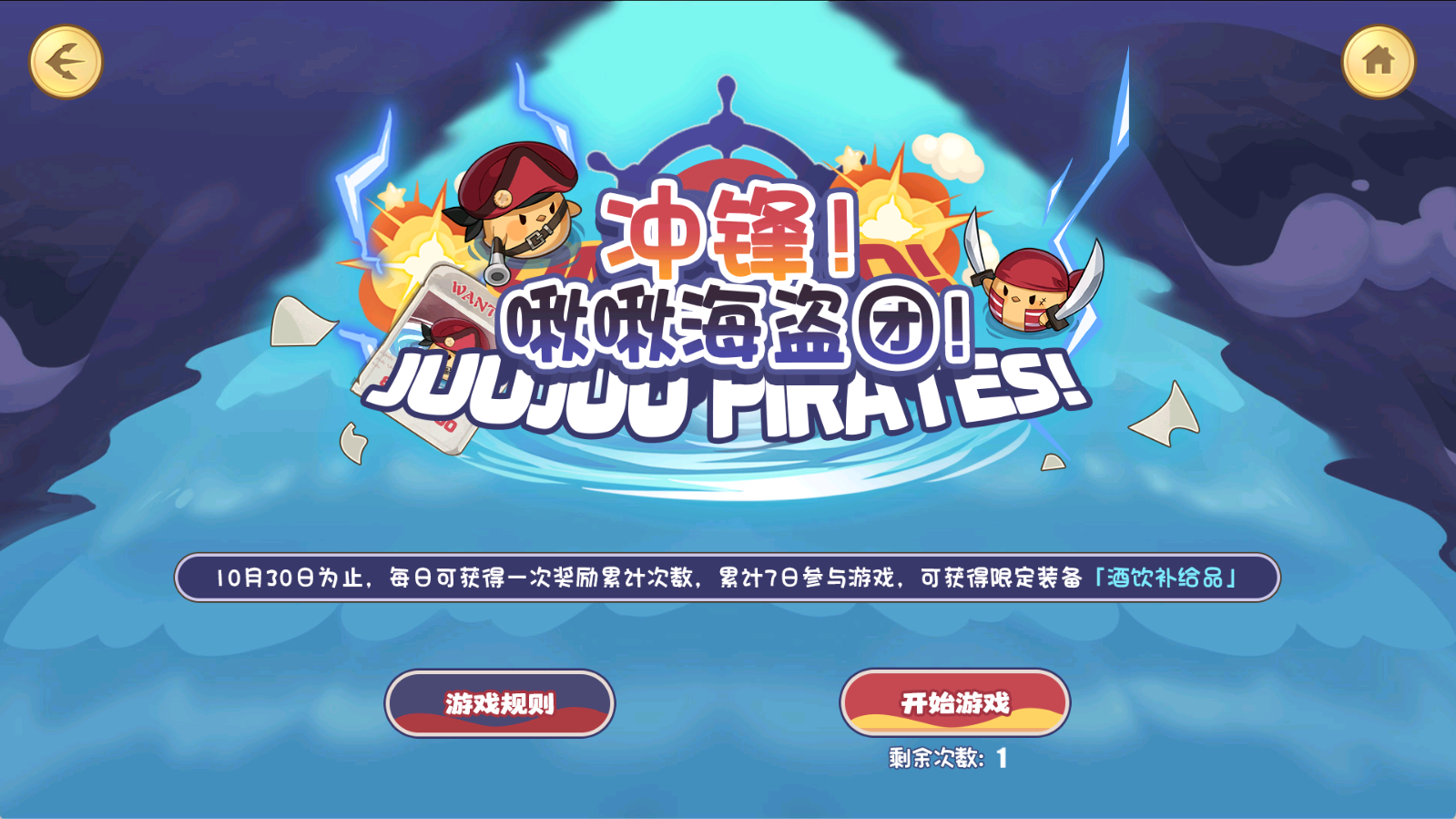 「啾啾海盗团」