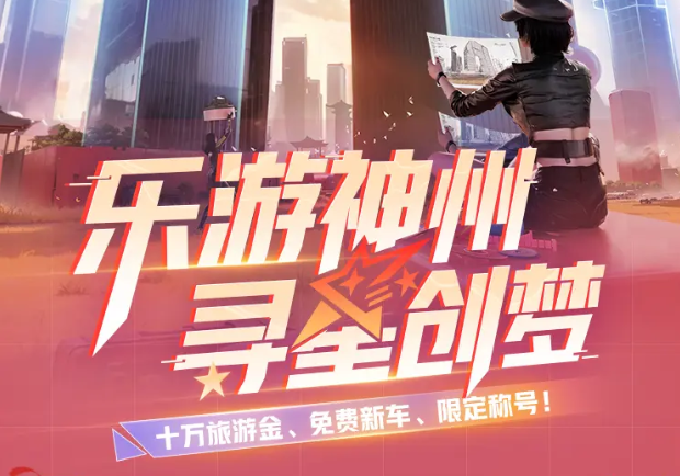 游戏五日谈：王牌竞速放出中秋活动，28张实景地图助力遨游中国