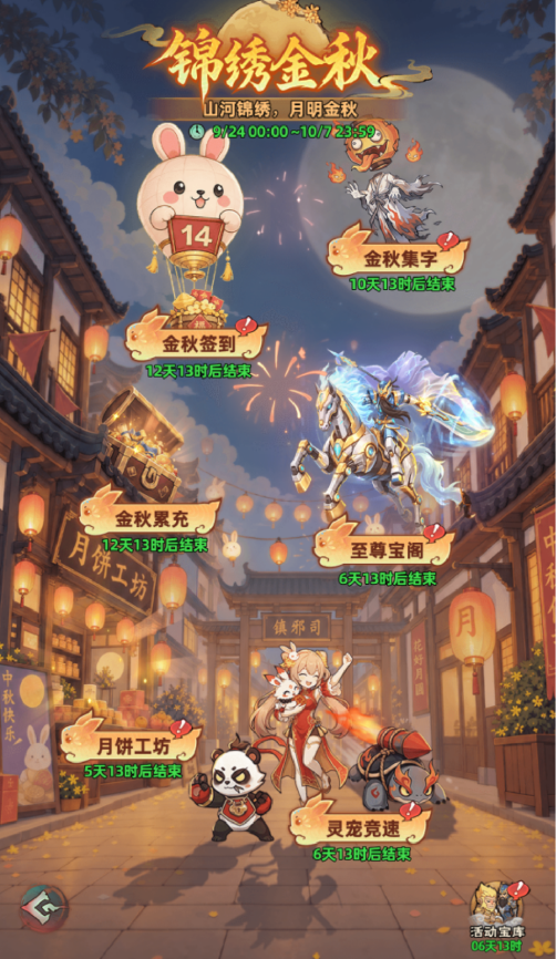活动预告丨双节庆典即将开启，海量金秋福利拿不停！