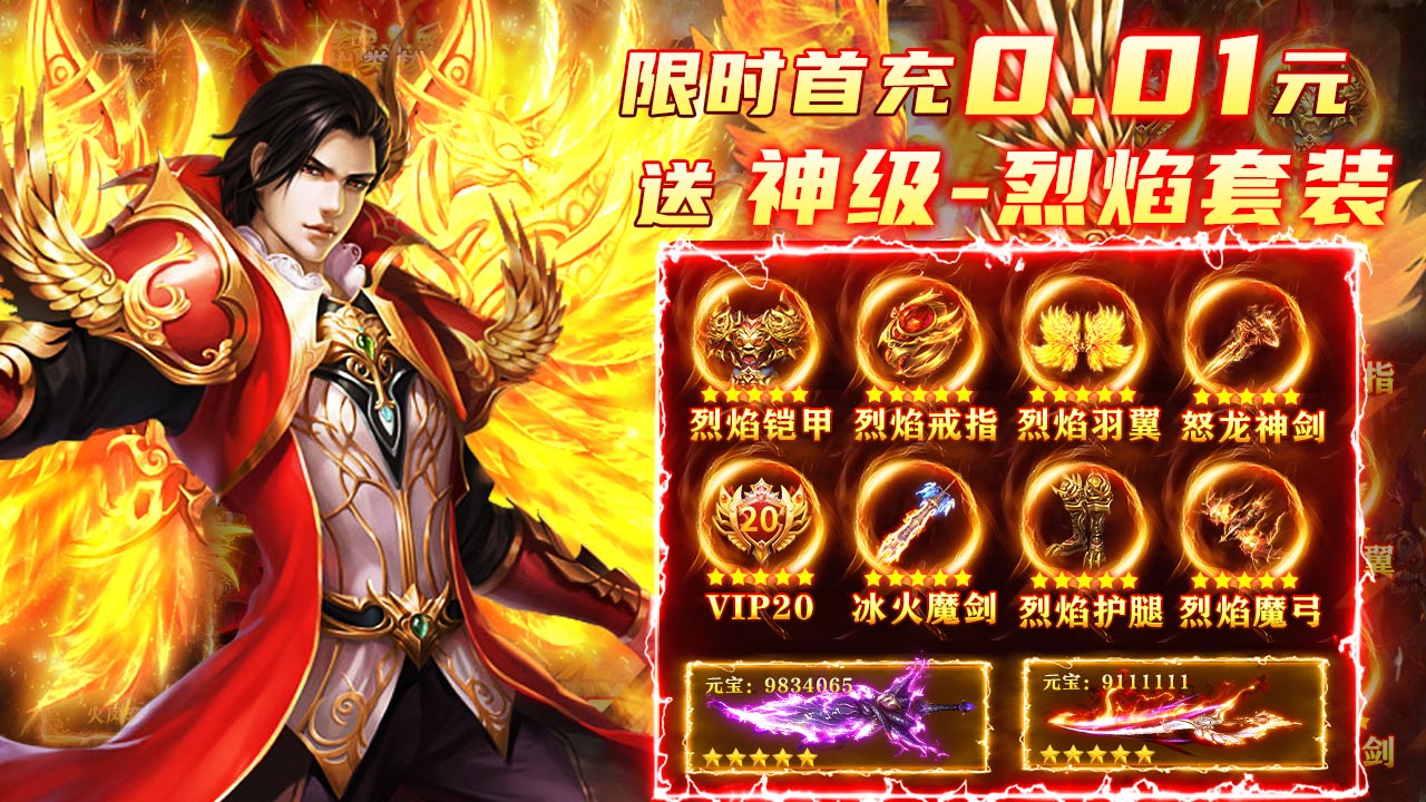 【开服】良心传奇，福利满满！首充即送绝版神器|《赤沙龙城》9月24日00:05新服开启