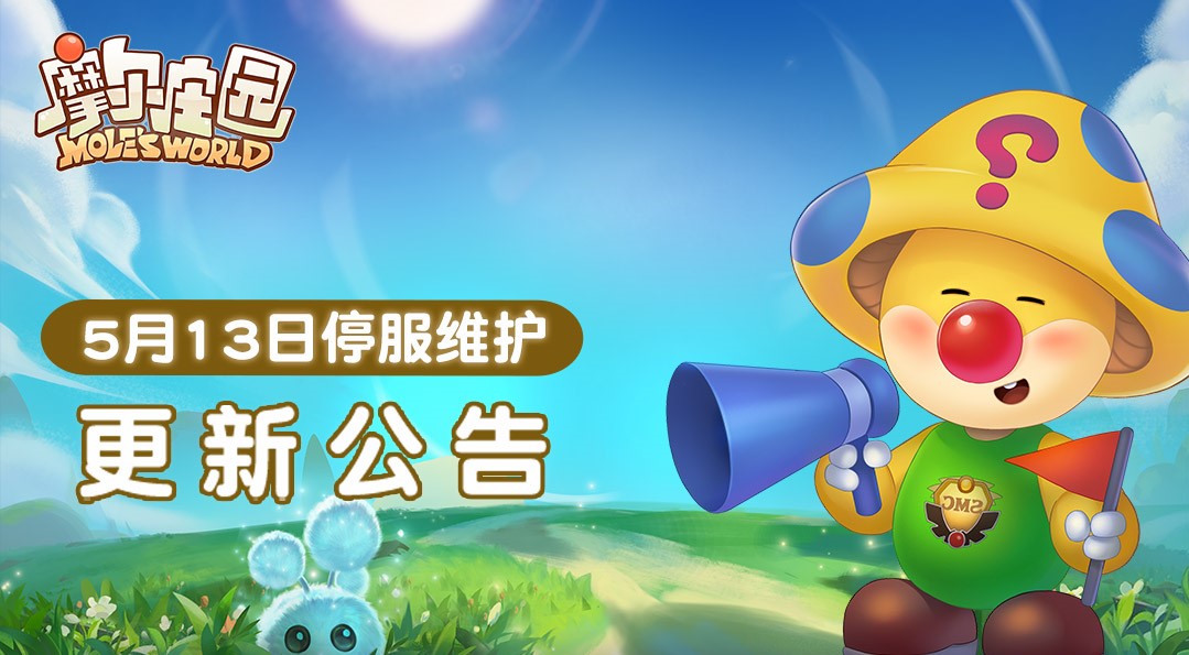 5月13日更新公告：时装家具齐上新，独特元素引领庄园时尚！