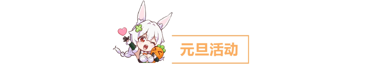 更新预告 | 消息属实！战斗平衡性优化了！