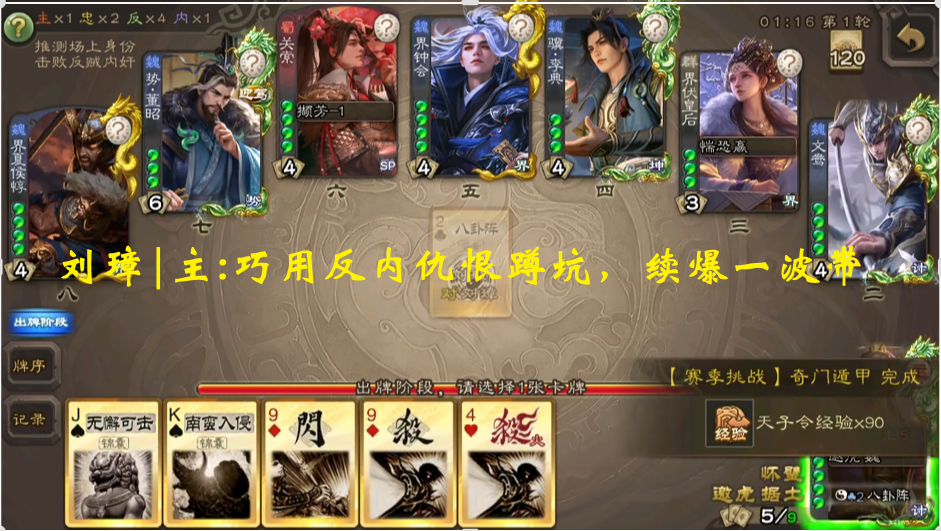 刘璋|主:巧用反内仇恨蹲坑，续爆一波带