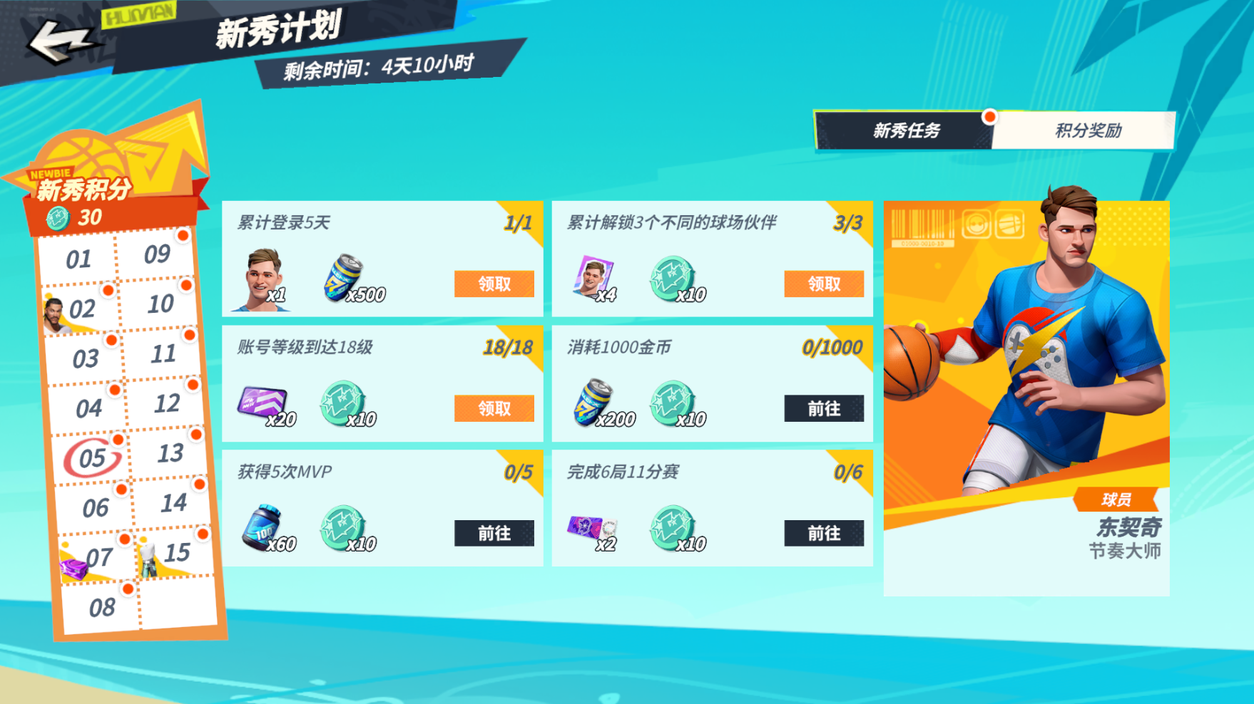 【攻略】米宝涨球日记-魔术师077