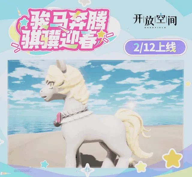 骏马奔腾 骐骥迎春