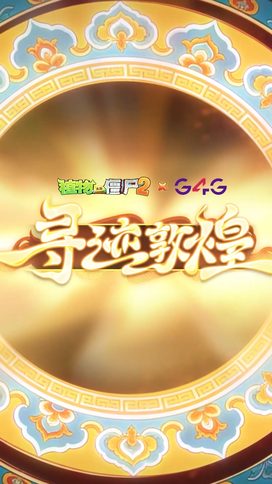 【前瞻】一大波敦煌装扮登场！