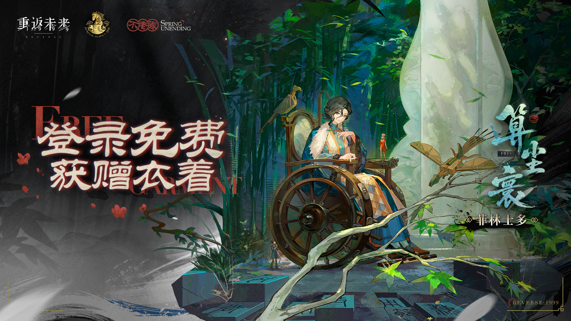 【红尘我为客】免费赠送衣着活动即将开启！