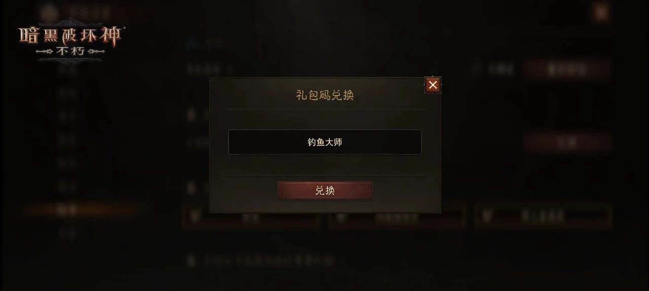 【参与人数不足，活动取消】暗黑不朽首个钓鱼主题服上线，晒游戏截图赢严选卡