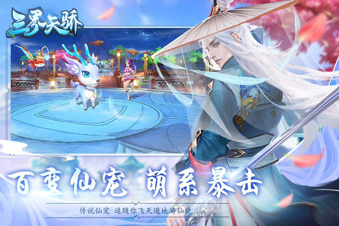 【福利SDK集合帖】《三界天骄》今日礼包码请查收！！！