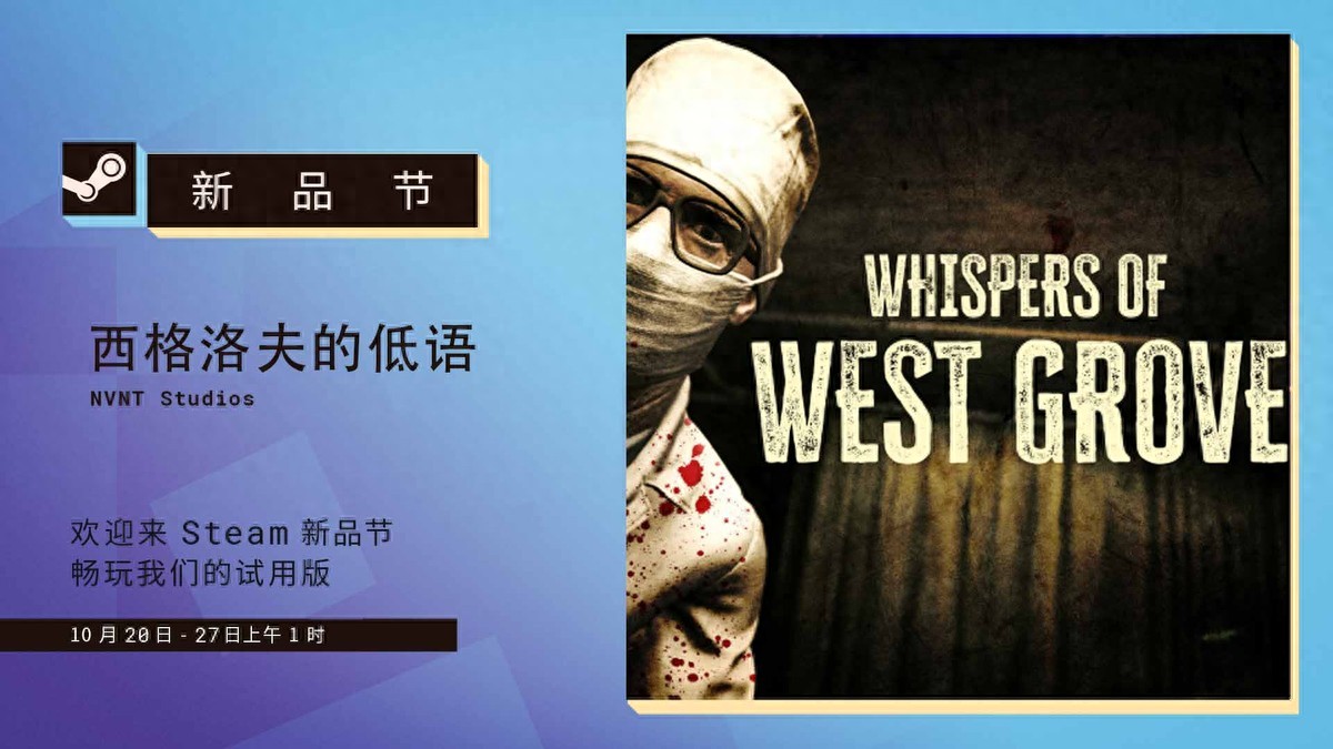 恐怖独游新作《西格洛夫的低语》亮相Steam新品节