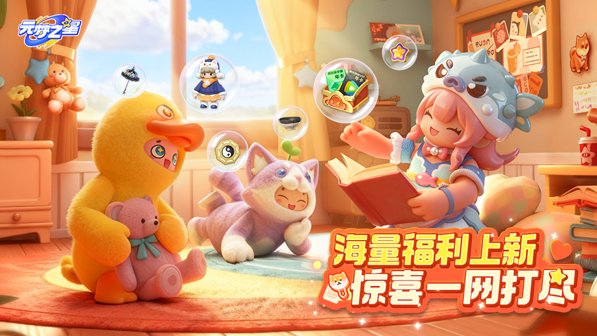 星妹带头“乞讨”？！昨日集市惊现逆天新道具！附海量福利清单！速看！