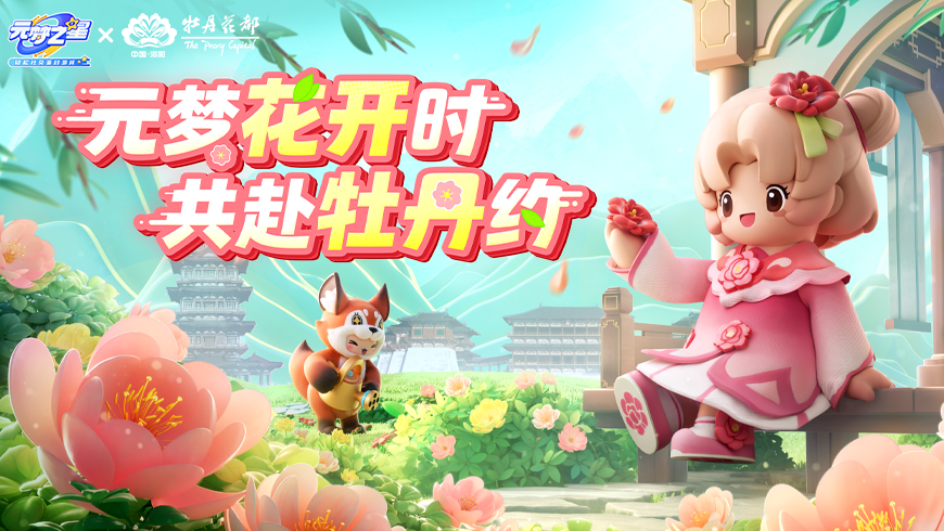 【联动爆料】免费新时装自带“牡丹芬芳”？这联动也太“香”啦！