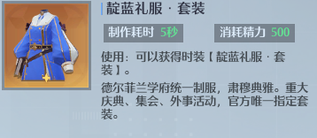 《诺亚之心》时装介绍及获取