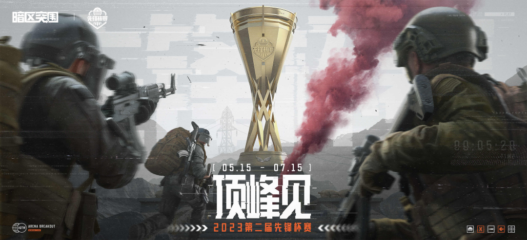 2023第二届先锋杯赛海选报名开启，百万现金等你来拿！