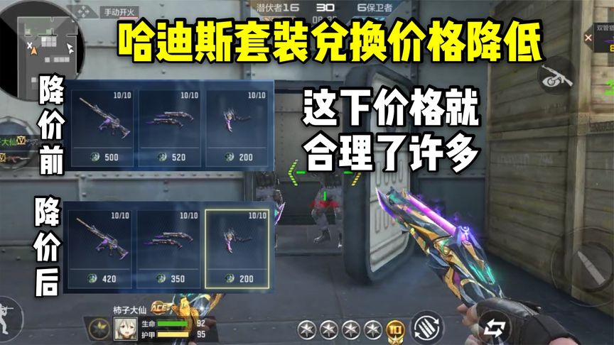 哈迪斯套装兑换价格降低，这下价格就合理了许多！