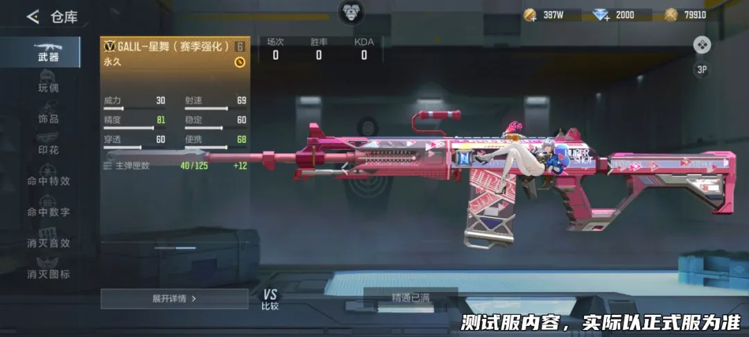 全新排位武器GALIL-星舞现已来袭！