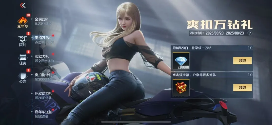 就在今日！登录领COP+10000钻石，完成COP试炼再领5000钻石！
