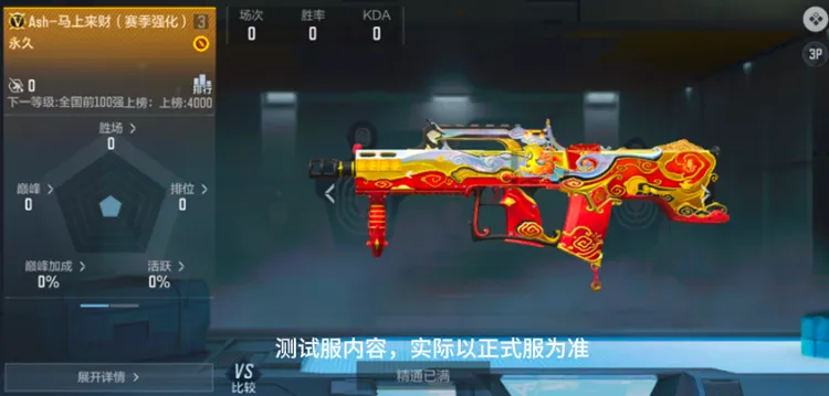 新武器Ash-马上来财介绍及局内效果展示