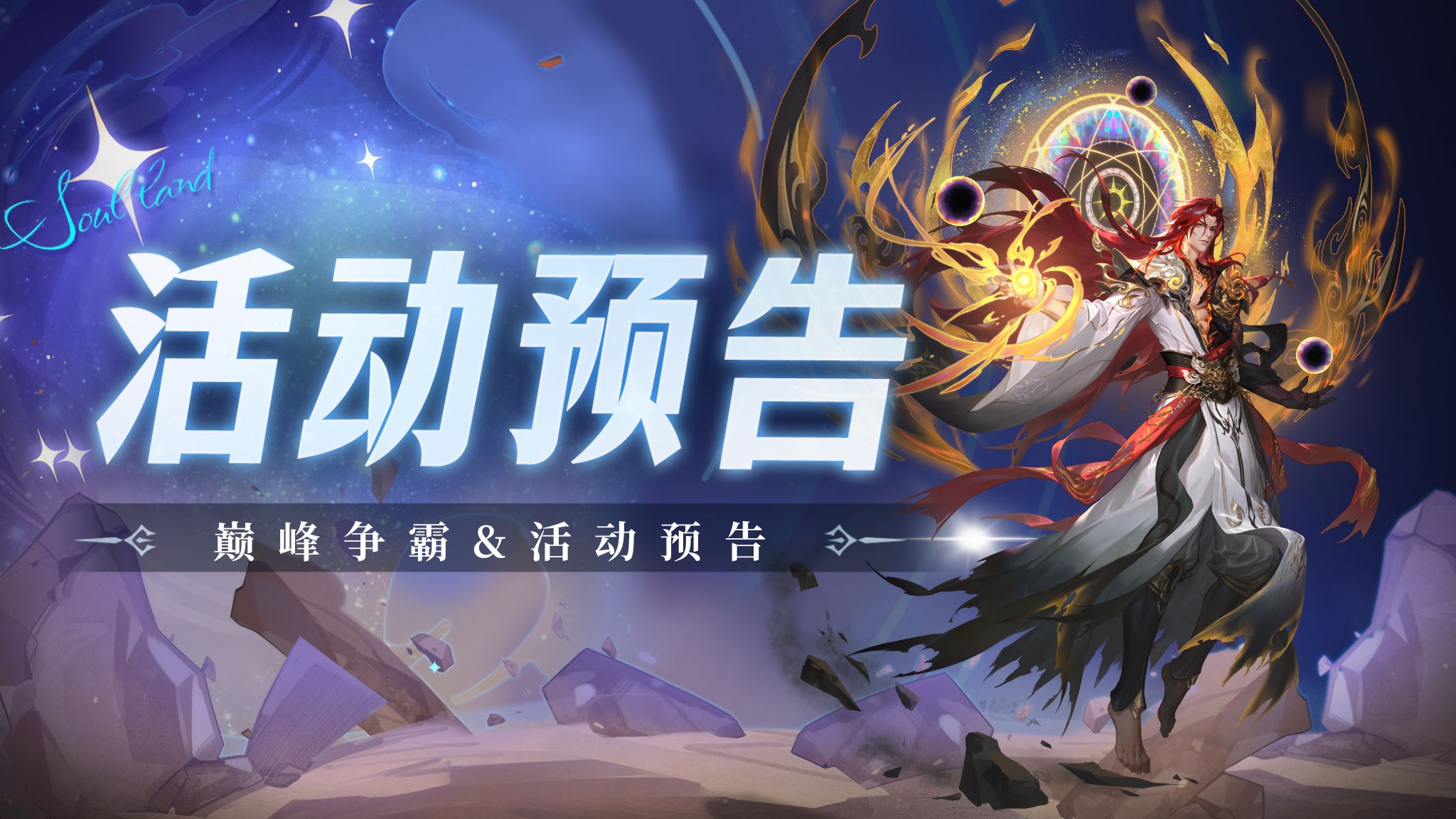 即将上线 | 巅峰争霸