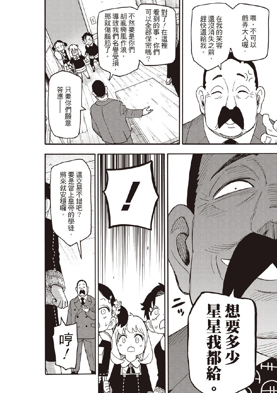 《间谍过家家》漫画126话：优雅老师受贿真相大白，阿妮亚却临阵投敌？