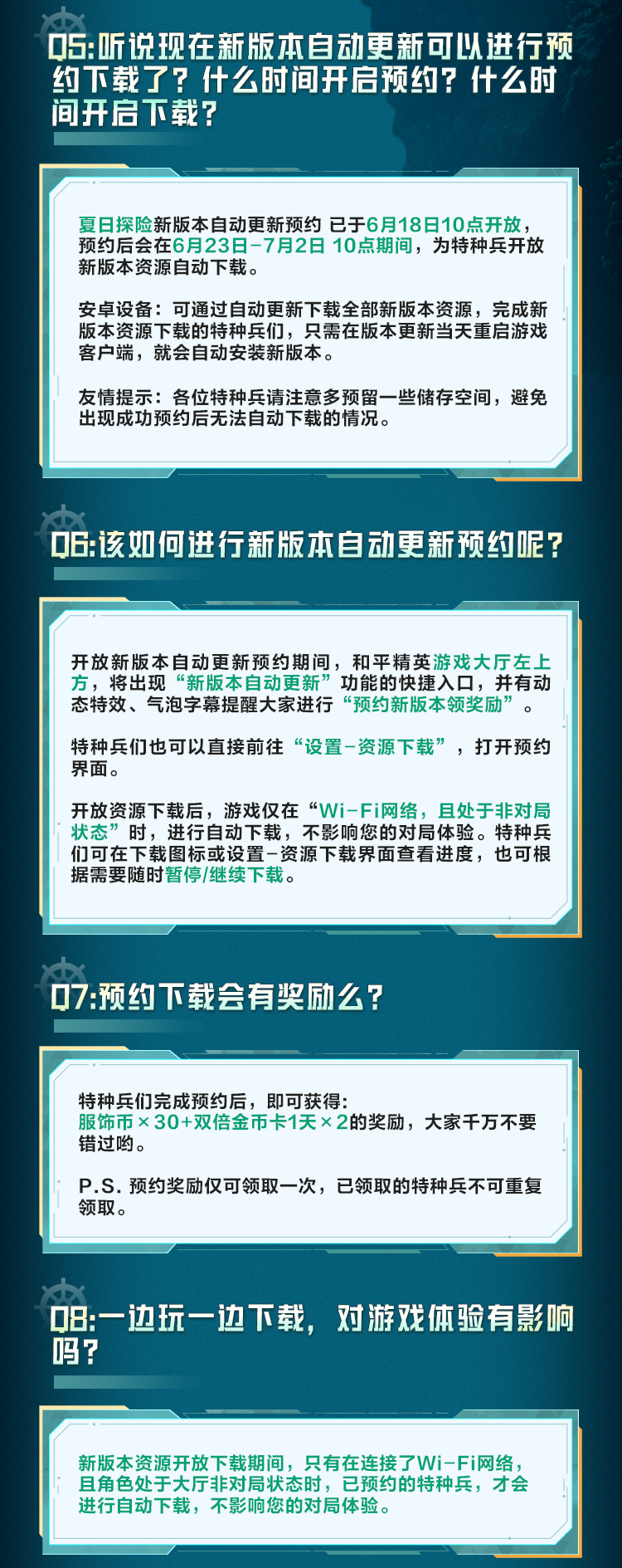 新版本更新FAQ | 《夏日航海》版本更新常见问题解答