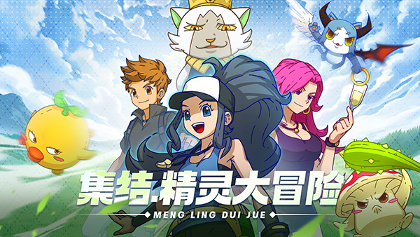 最强福利《萌灵对决》二测充值返利介绍