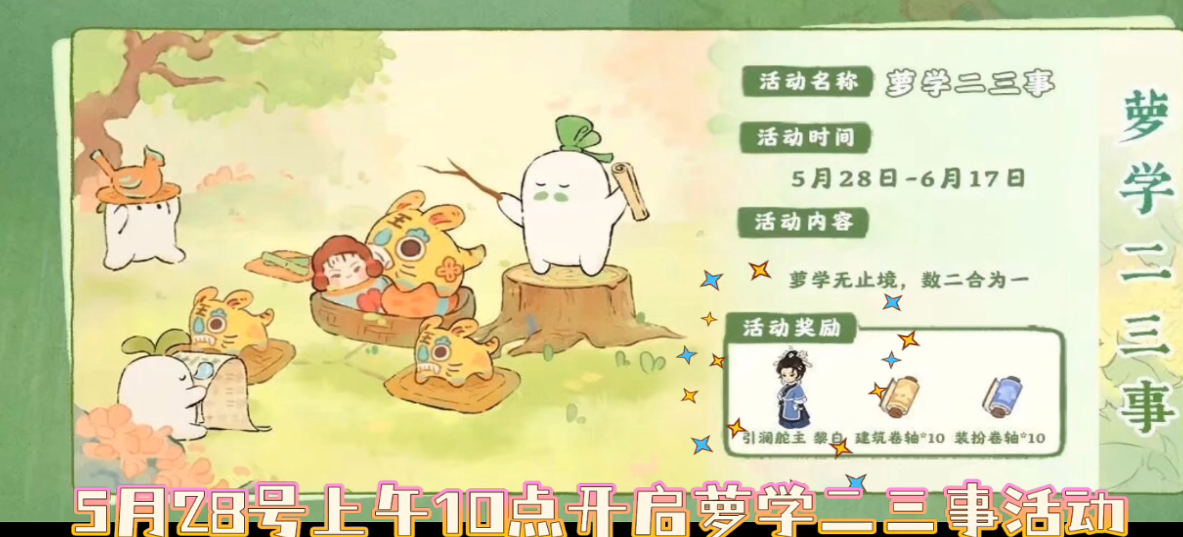 萝学二三事又要来啦！