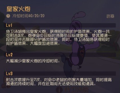 《猫和老鼠手游》中侍卫汤姆操作技巧详解