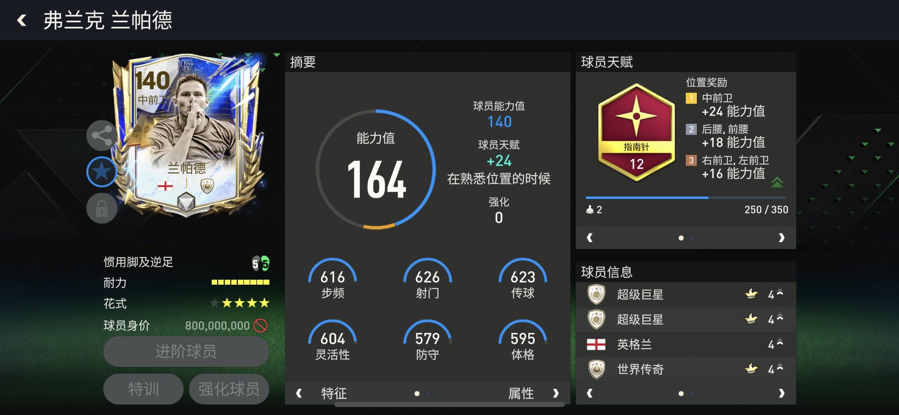 FC那些事---TOTY传奇球星 中