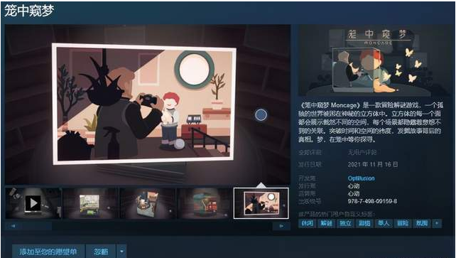 两名中国留学生开发的视错觉解谜游戏《笼中窥梦》steam上线