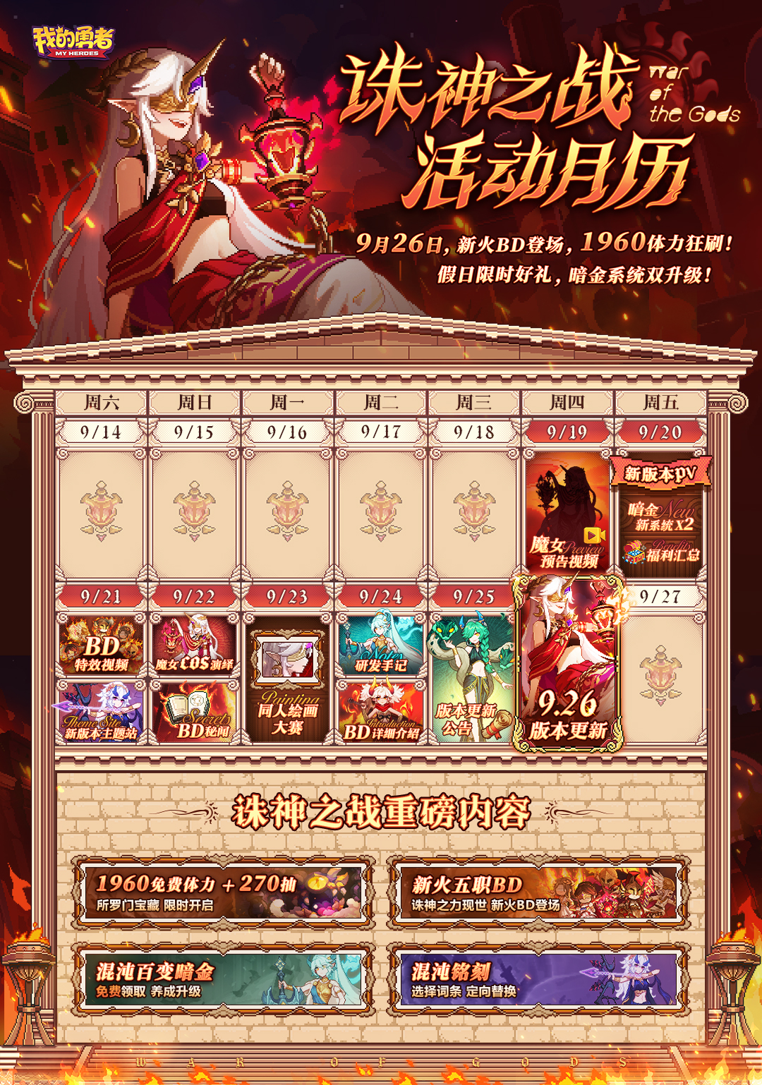 【926新版本】版本pv+活动月历+福利首曝光（含礼包码）
