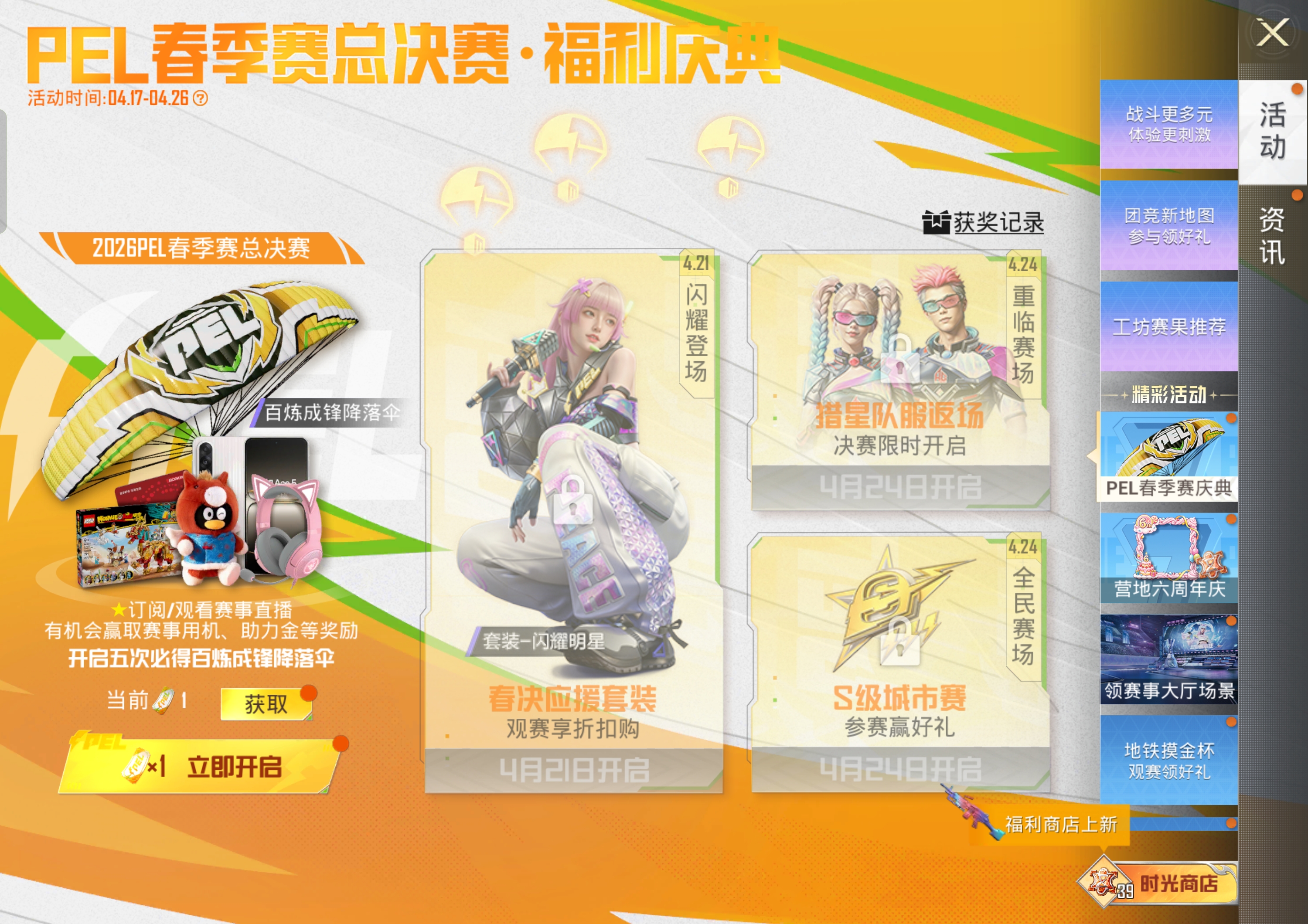 春季赛庆典