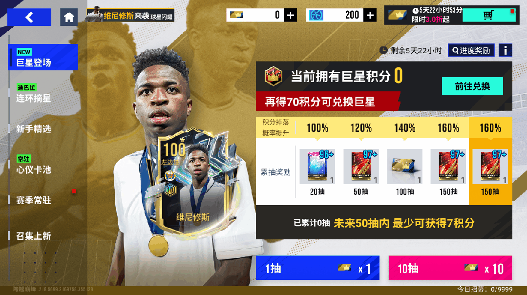 白衣众将合铸豪门荣光！100潜力巅峰闪回维尼修斯巨星登场！