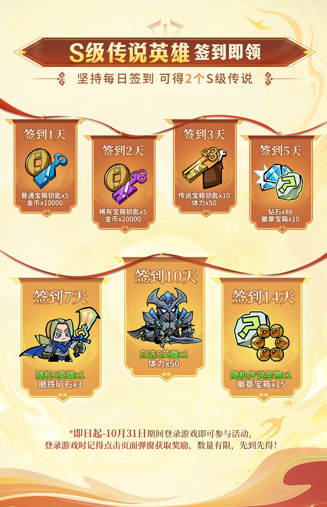 《坠落守望者》联动盛典，双节狂欢！限时白嫖2个S传说！