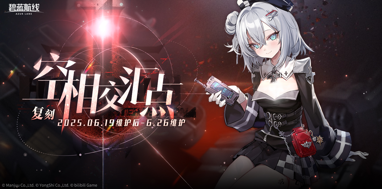 限时活动「复刻：空相交汇点」将于下次维护后登场！