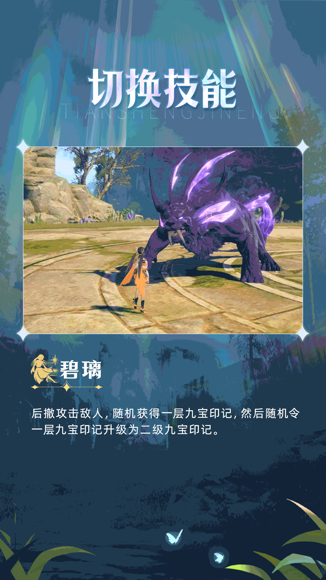 武魂前瞻 | 「九宝琉璃塔」拟态·宁荣荣
