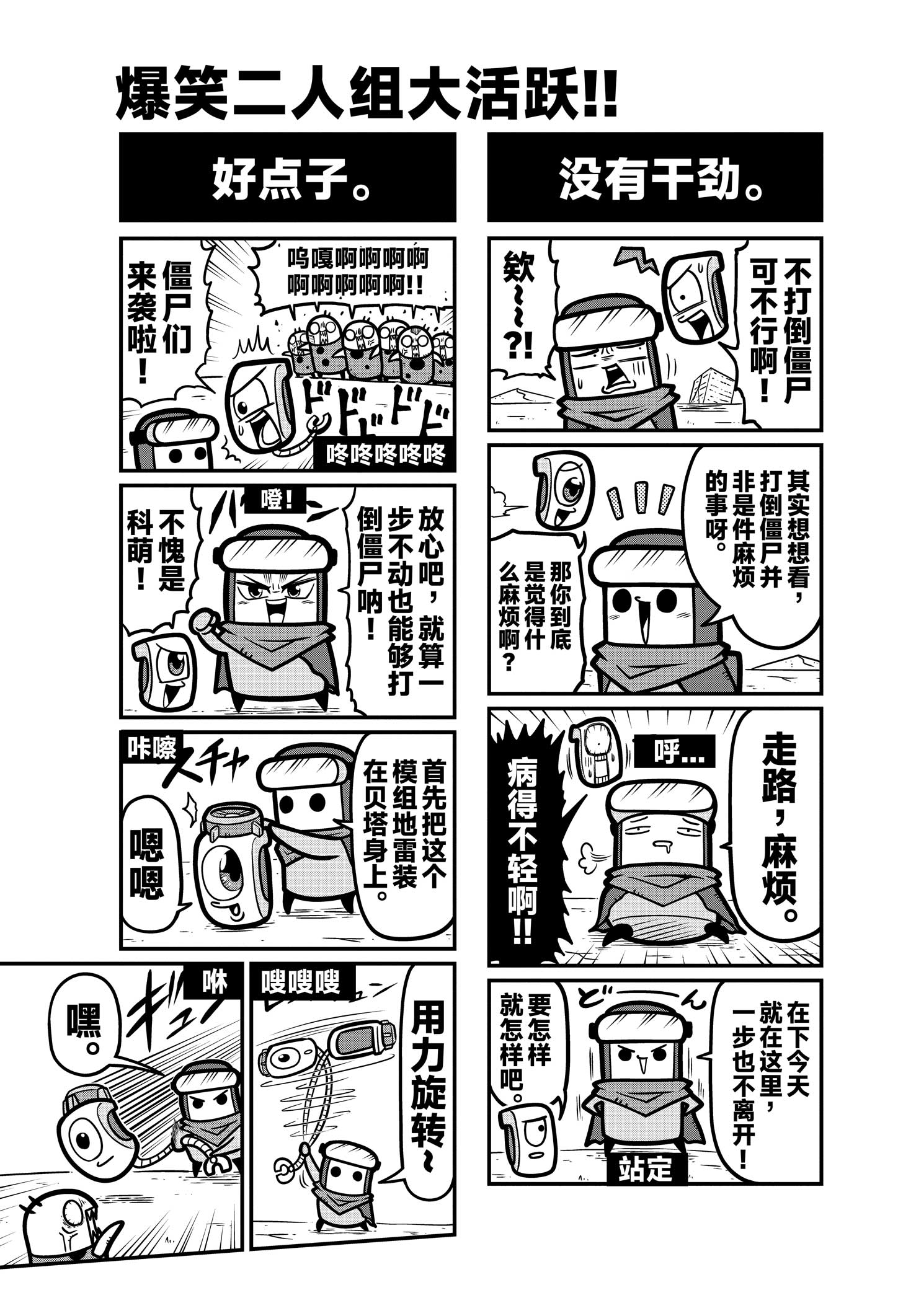 《弹壳特攻队》漫画第82话： 元气空空的一天