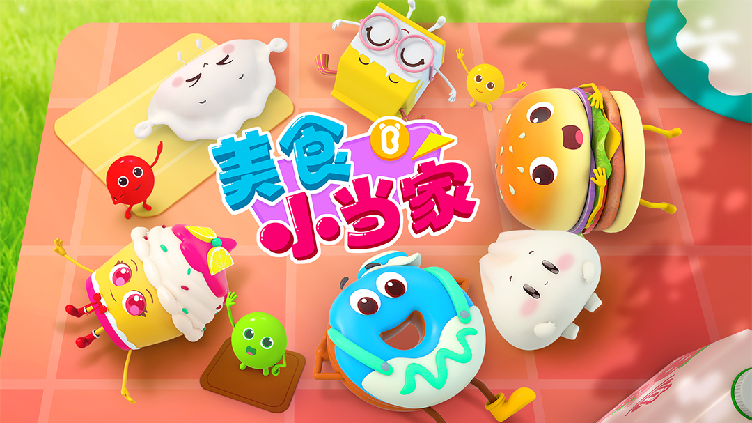 《美食小当家》用美食治愈生活，打造你的舌尖梦幻帝国！