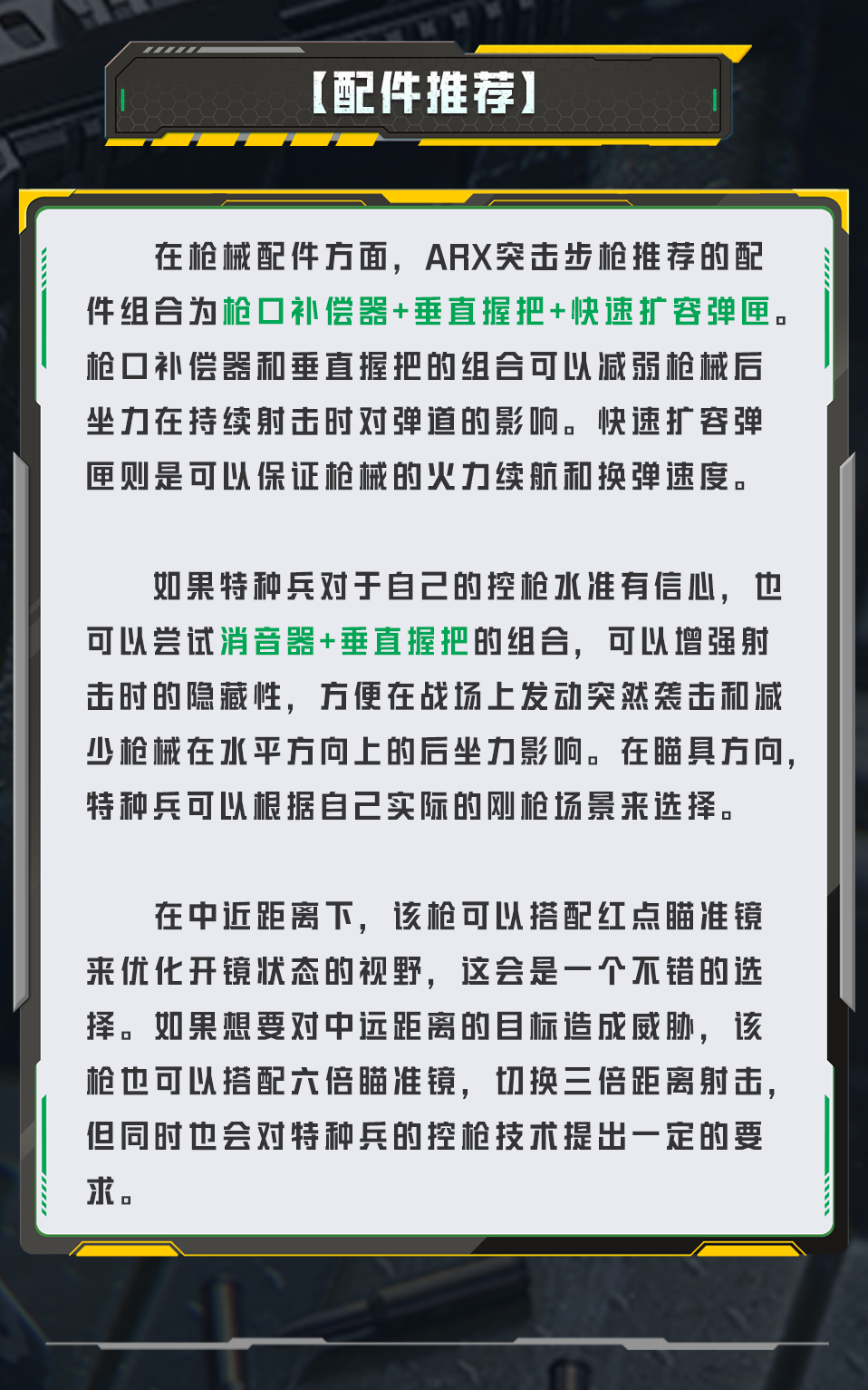 新版本爆料丨盛夏战斗新选择，ARX突击步枪6月24日正式上线！