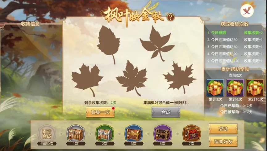 活动爆料丨集枫叶，赢秋礼！如果可以我想永远留在秋天