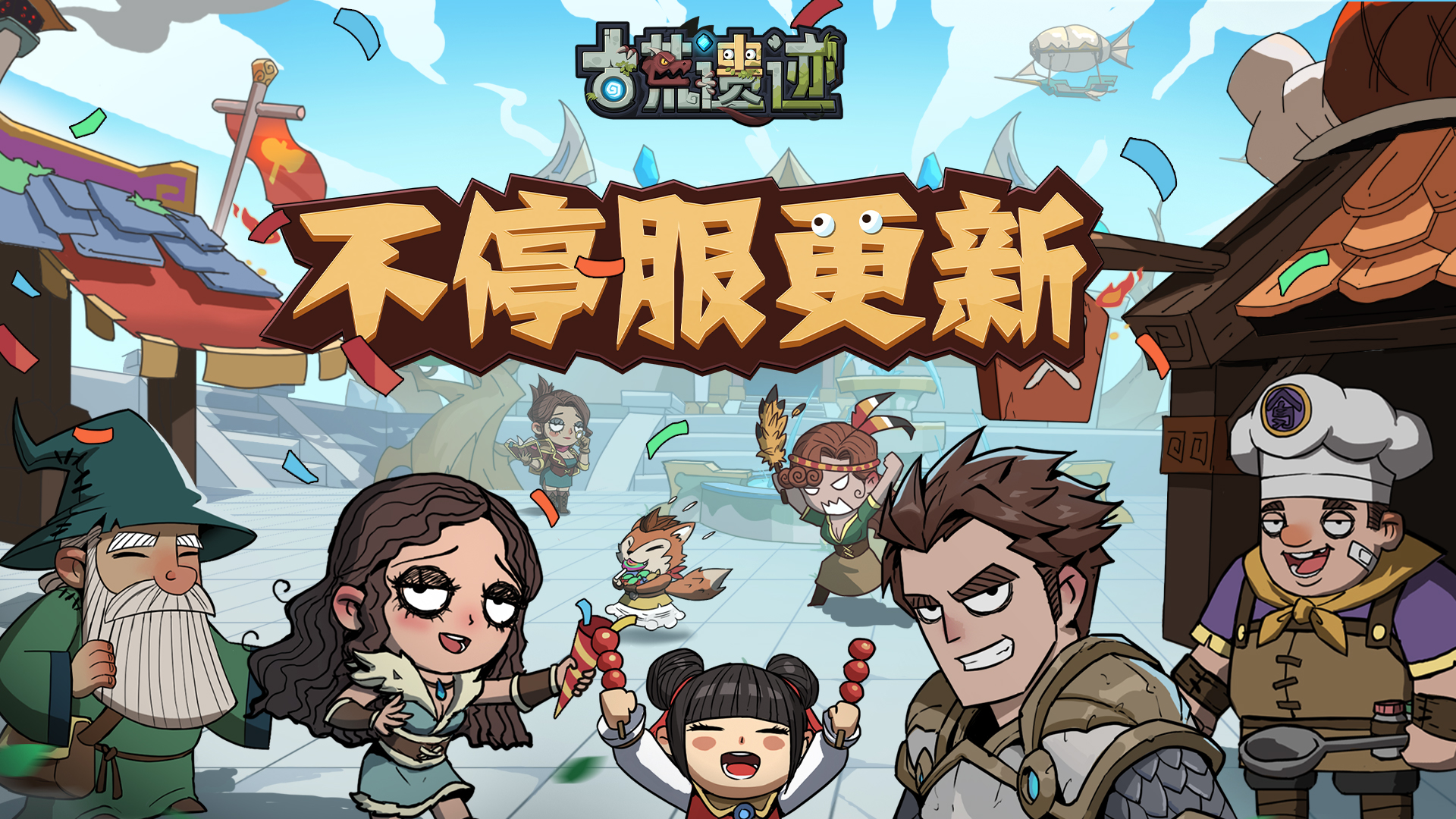 1月1日0:00不停服更新公告