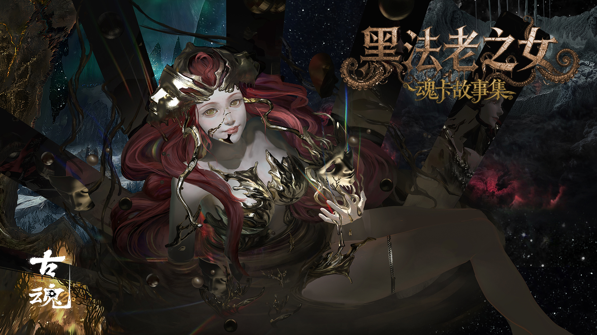 # 魂卡故事集 | 黑法老之女