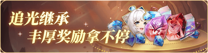 诡命阿蒙破局而来，幻月新服有点“鲜”，追光继承真的香爆了！