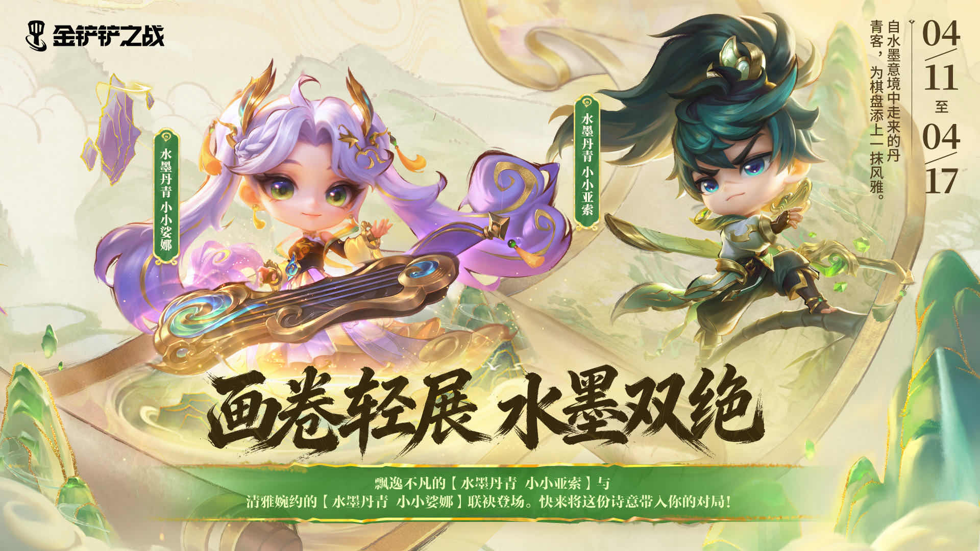 手游日报0411：三国志战略版预告新剧本九州兵兴；金铲铲之战开启御剑舞墨与琴漾墨漪神话召唤