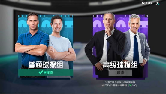 发掘潜力球员，成就明日之星