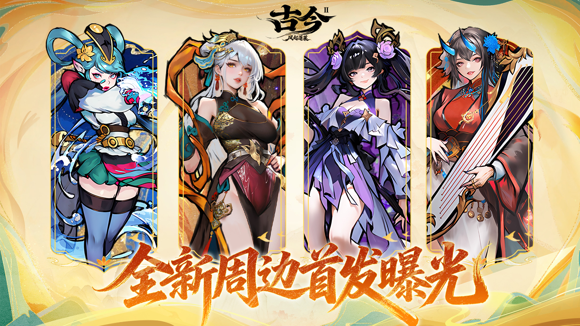 【抽奖活动】下载试玩古今2！免费抽京东卡&游戏周边！