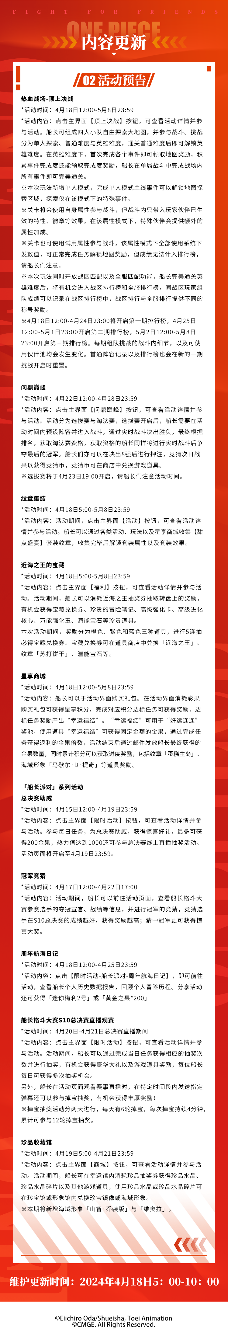 「激斗开幕 三周年庆」版本更新公告
