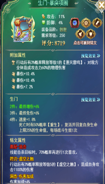 《光之圣境放置次元》虚空装备攻略