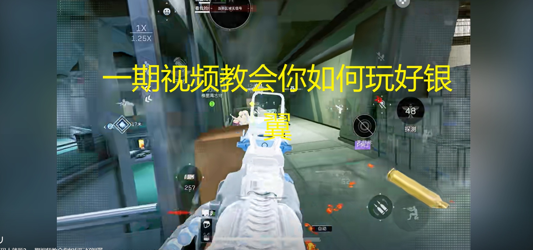 一期视频教会你如何玩好银翼